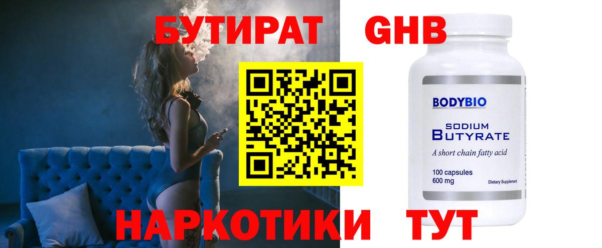 Сочи  Бутират 99%  Вход с VPN 