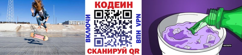 Кодеин напиток Lean (лин)  OMG ссылки  Сочи 