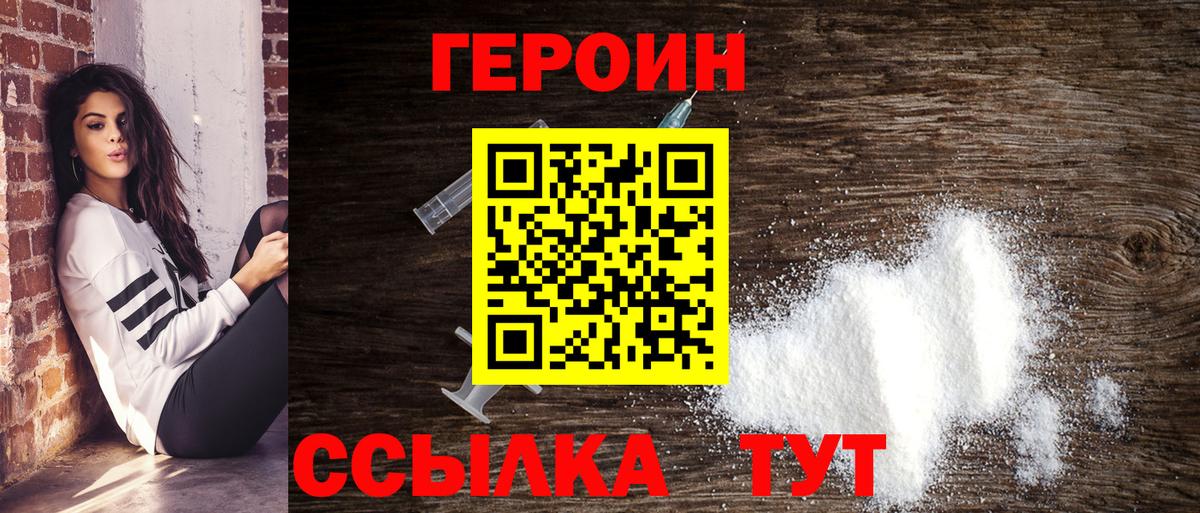 ГЕРОИН герыч  Вход с VPN  ГЕРОИН  Сочи 