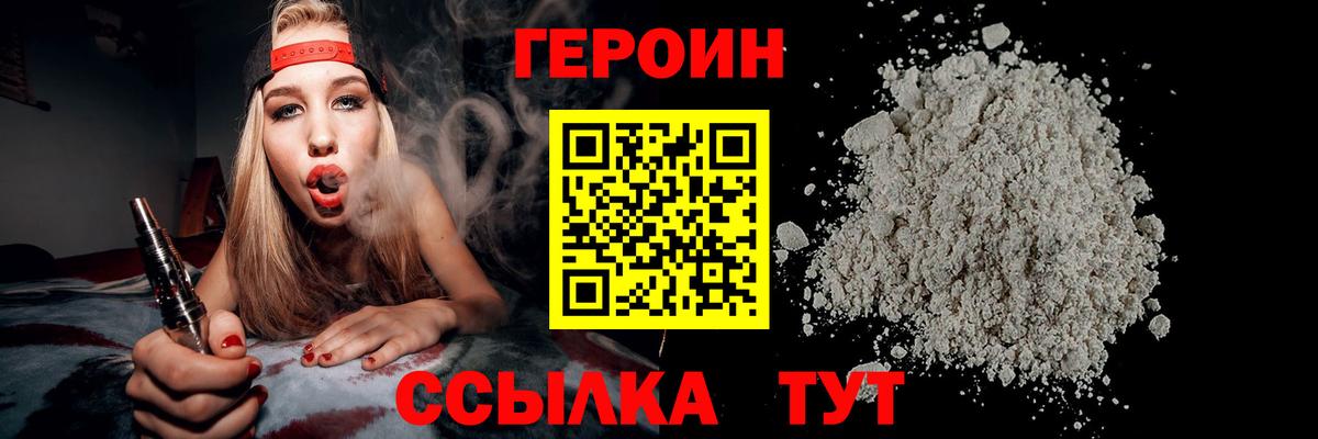 ГЕРОИН хмурый Сочи