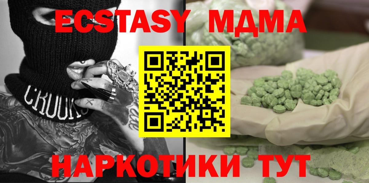 МДМА  MDMA кристаллы  Сочи  Вход с VPN  МДМА VHQ 