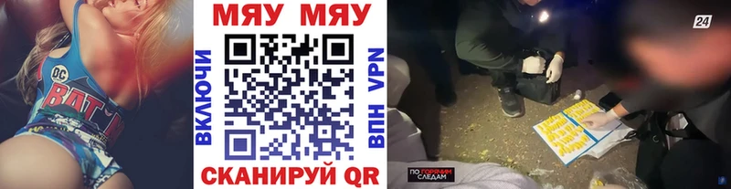 МЯУ-МЯУ мука Сочи