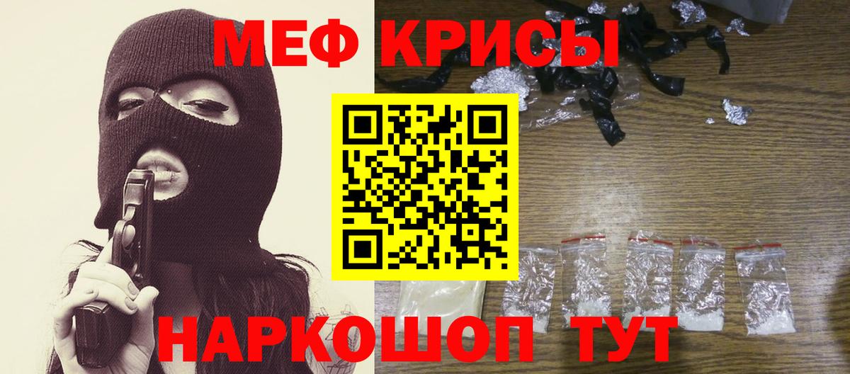 Мефедрон кристаллы Сочи