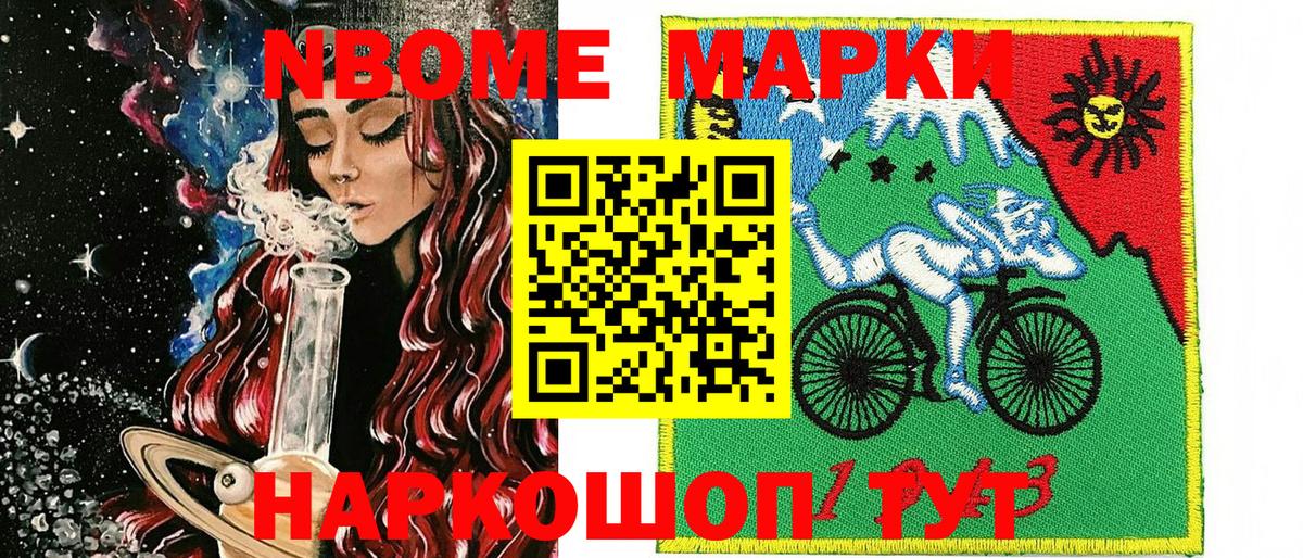Марки NBOMe 1,5мг Сочи