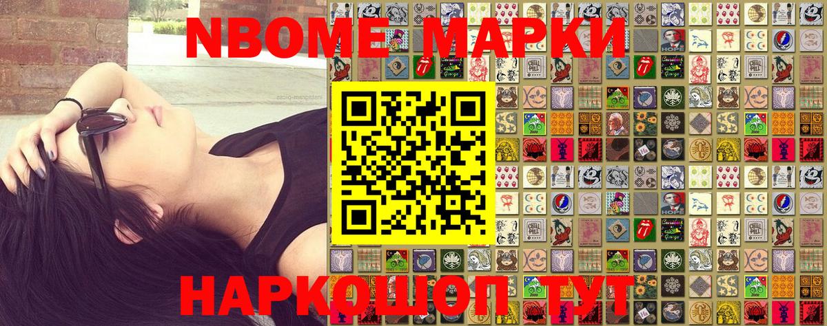 Наркотические марки 1500мкг  Вход с VPN  Сочи 